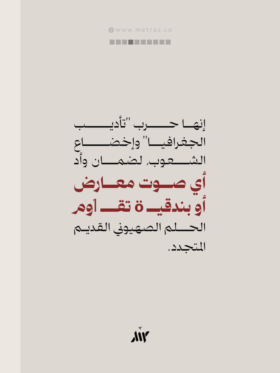 متراس - Metras tweet media