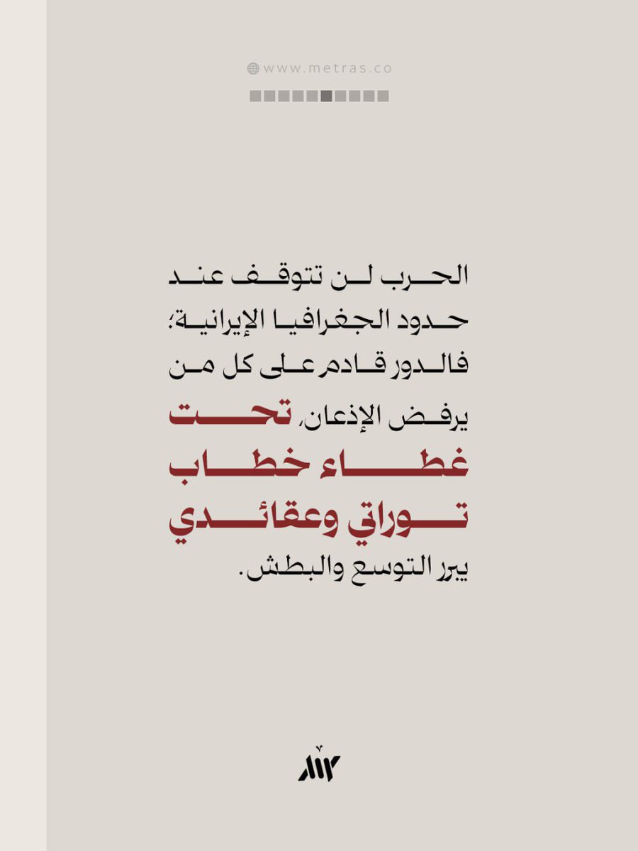 متراس - Metras tweet media