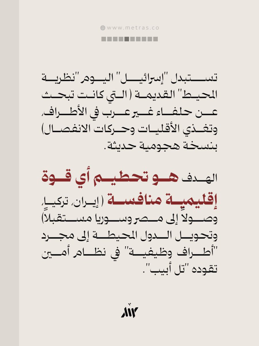 متراس - Metras tweet media