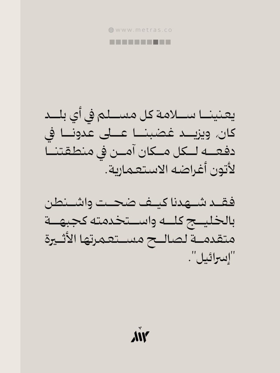 متراس - Metras tweet media