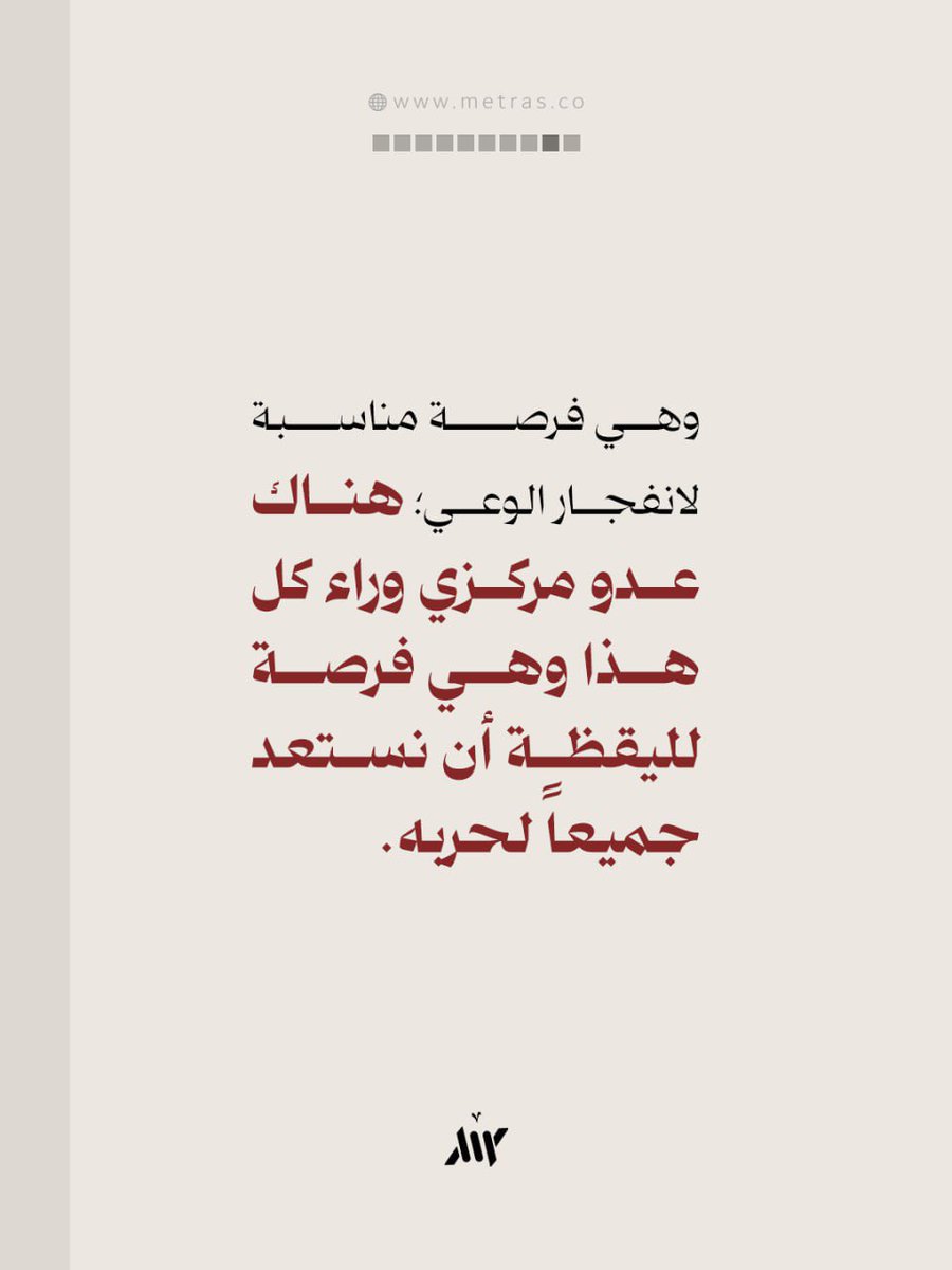 متراس - Metras tweet media