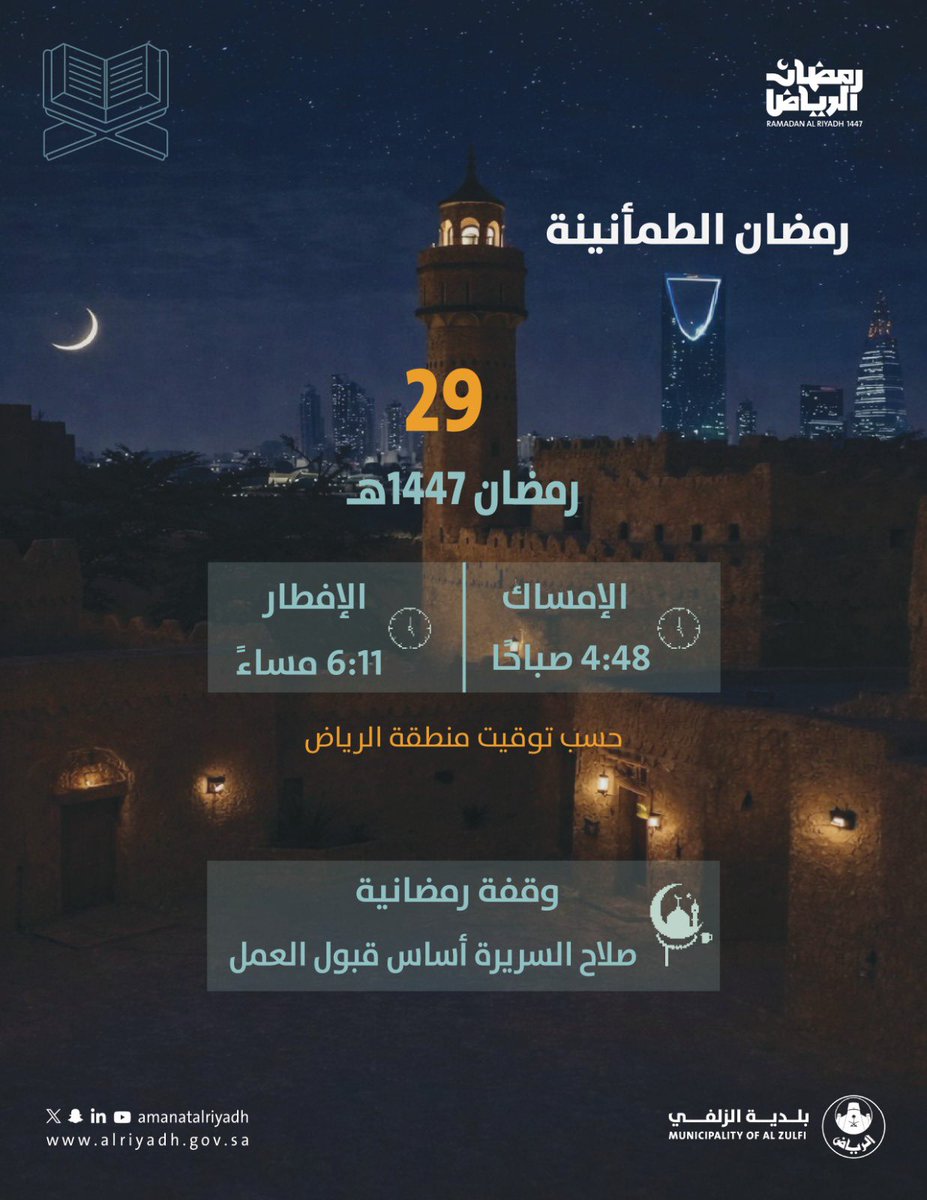 بـلـديــة الـــزلـفي tweet media