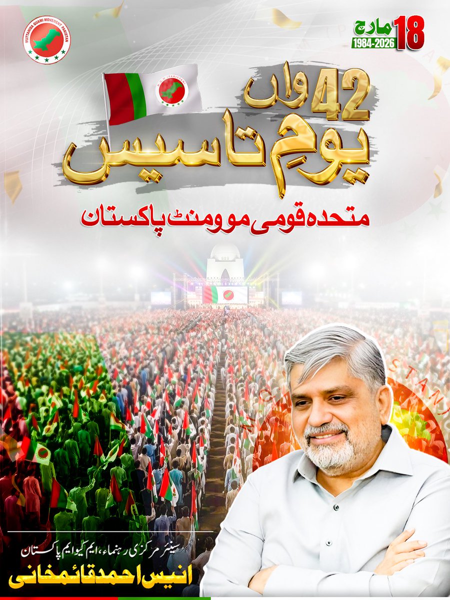 ایم کیو ایم پاکستان کے 42ویں یومِ تاسیس کے موقع پر تمام ذمہ داران، کارکنان اور ہمدردوں کو مبارکباد۔
یہ دن ہماری جدوجہد، قربانیوں اور عزمِ نو کی یاد دلاتا ہے۔

سینئر مرکزی رہنماء انیس احمد قائمخانی

#AnisKaimkhani #Karachi #MQMPakistan #YoumETasees