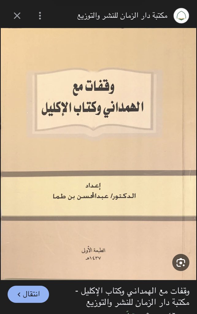 د/عبدالمحسن بن طما tweet media