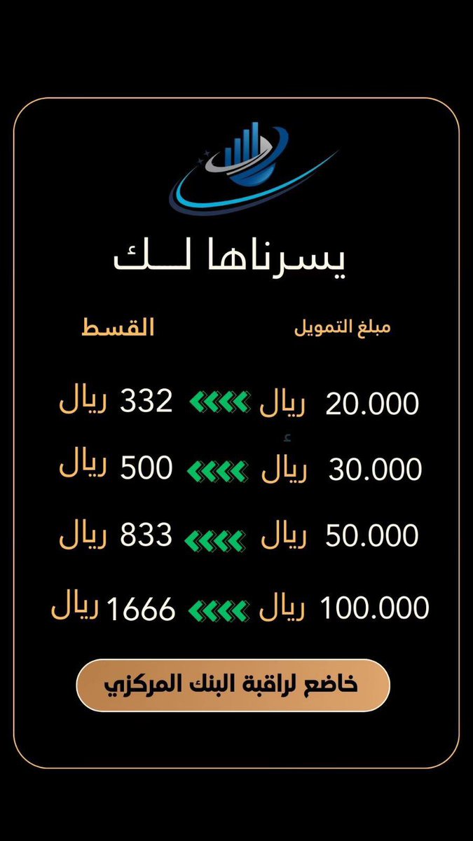 يسرناها للخدمات والتمويل 🇸🇦 tweet media