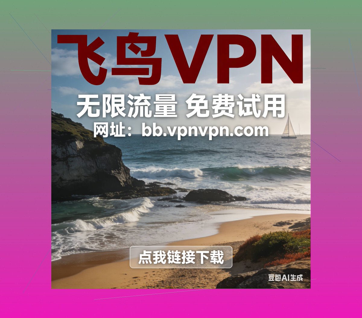 isa_vpn's tweet photo. 点击获取：https://t.co/B1YFIaCS12

   VPN加速器，超低CPU占用，边加速边办公不卡   🚴‍♀️             

  注册享免费时长 https://t.co/KOeiojFvhh