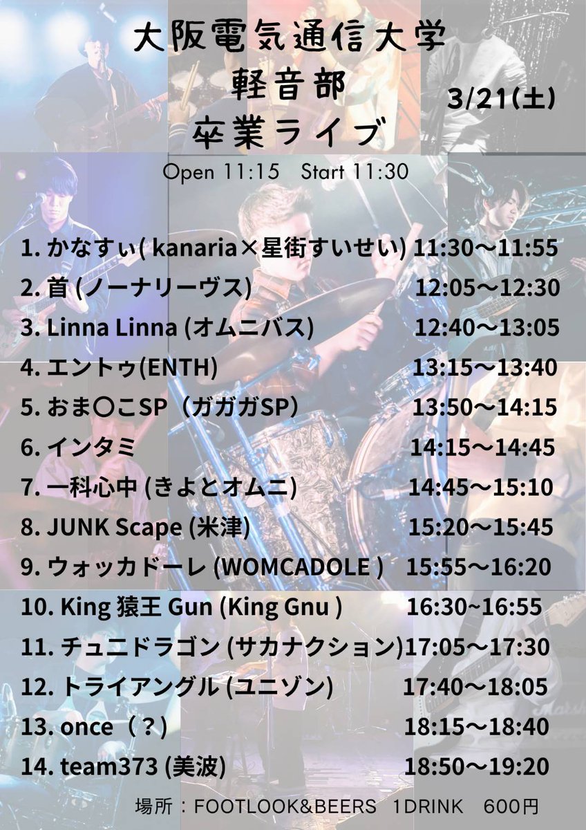 oecukeion's tweet photo. 今週末‼️2026/3/21（土）
心斎橋FootRock＆BEERSで4回生の卒業ライブです‼️
皆で送り出しましょう‼️

OPEN▶11:15
START▶11:30 https://t.co/QaKDM9hXBR