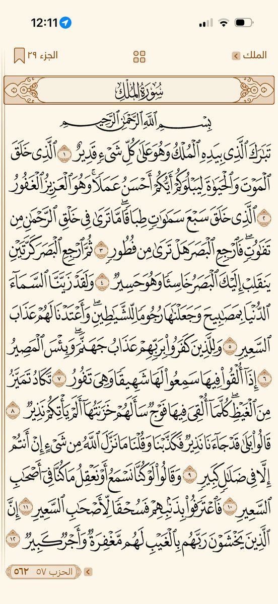 Khatmah_30's tweet photo. ٢٨ رمضان | ورد المغرب 🤍 https://t.co/2L2bOzHeI1