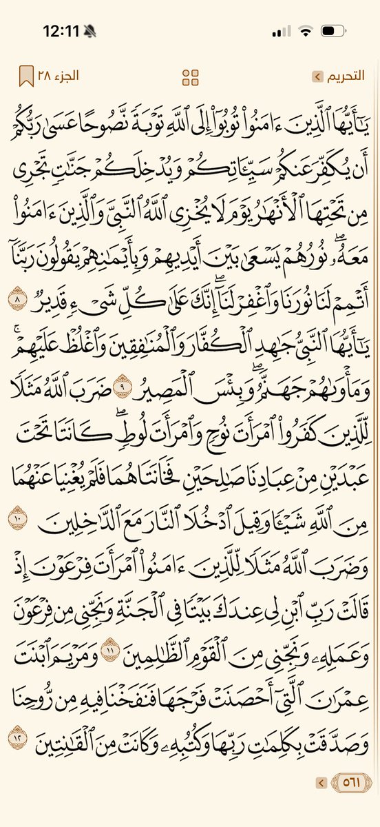Khatmah_30's tweet photo. ٢٨ رمضان | ورد المغرب 🤍 https://t.co/2L2bOzHeI1