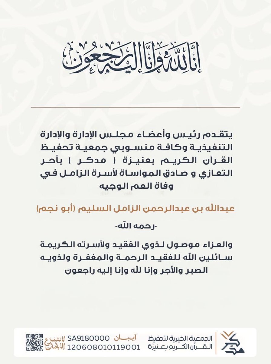 جمعية مدكر لتحفيظ القرآن الكريم بعنيزة tweet media