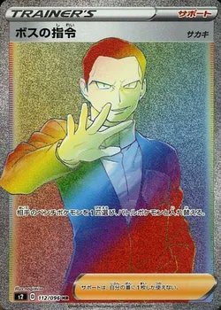 pokemonkakaku's tweet image. ボスの指令[サカキ] 最安値更新⭕
220円値下がり📉

✨ 0円 ✨

購入するなら今がチャンス⁉

toreca.net/pokemon/card/9…
#ポケカ #ポケモンカード #pokemoncard
2021-07-09 発売「ソード＆シールド いつでもどこでもファミリーポケモンカードゲーム」に収録