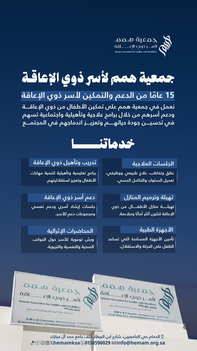 جمعية همم لأسر ذوي الإعاقة tweet media