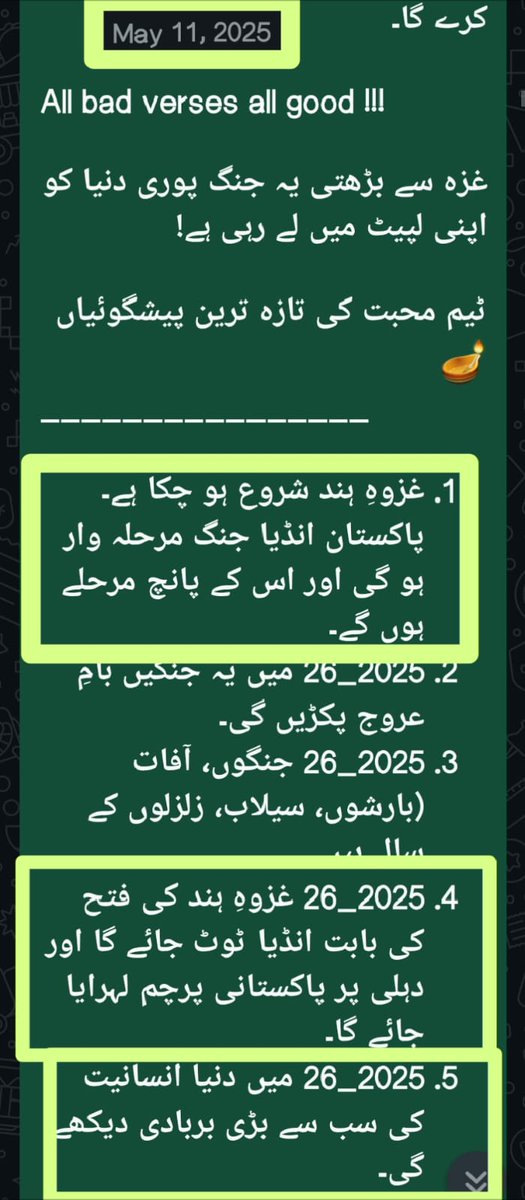 💫 غزوہِ ہند کا دوسرا مرحلہ پاکستان اور انڈیا کے درمیان مئی/جون 2026 میں متوقع ہے۔📢

غزوہِ ہند کا دوسرا مرحلہ پاکستان اور انڈیا کے درمیان مئی/جون 2026 میں متوقع ہے۔

صہیونی طاقتوں کی پلاننگ کے مطابق انڈیا کے حملوں کے تحت یہ جنگ 25 دن تک چلنے کا امکان ہے۔ 👇🏼