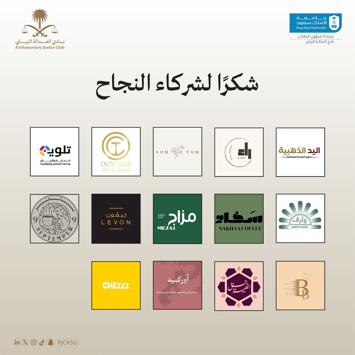 نادي العدالة النيابي tweet media