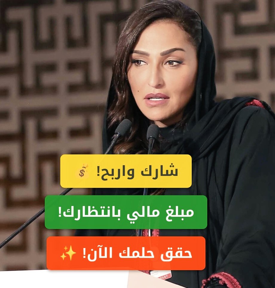سمو الأميرة لمياء بنت ماجد آل سعود tweet media