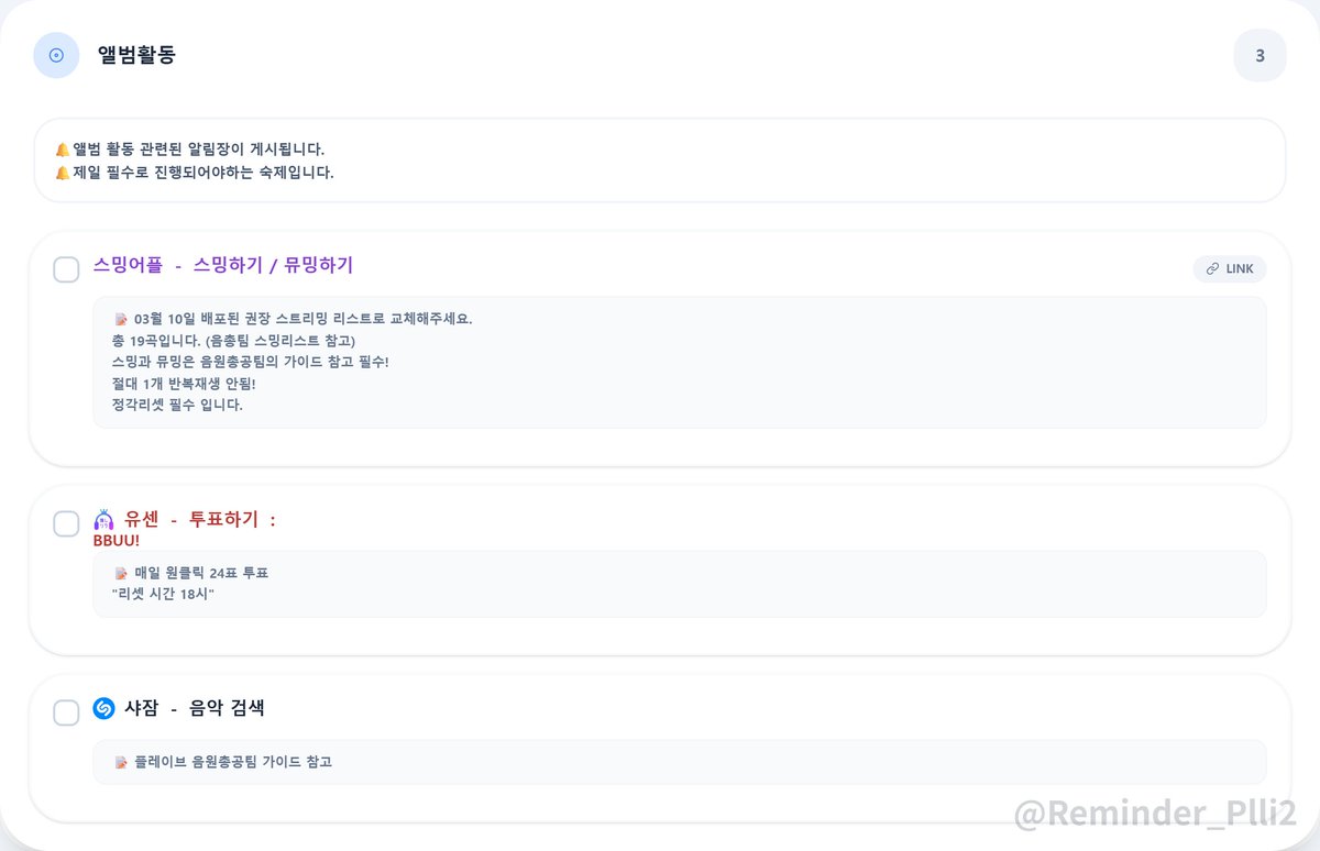 플리숙제알림장_시즌2 tweet media