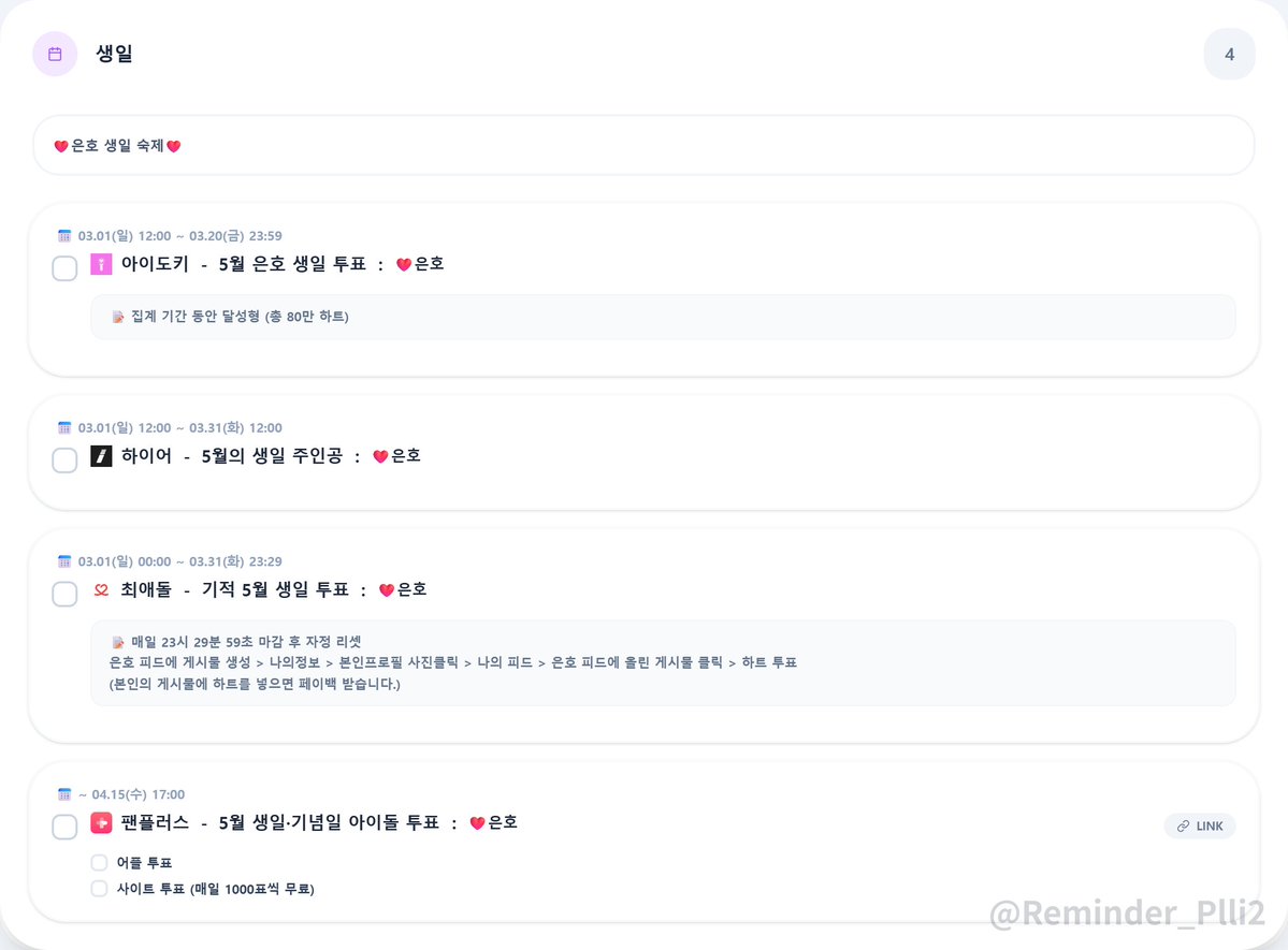 플리숙제알림장_시즌2 tweet media