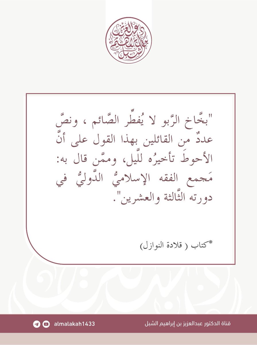 أ.د.عبدالعزيز بن إبراهيم الشبل (@aalshebl_) on Twitter photo 