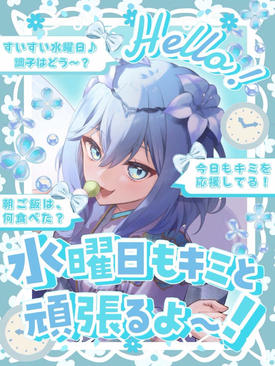 おはよう☀

週の折り返しだね✨
今日の朝ごはんは何食べた～？💭 
わたしはブタメン！

今日も一日、頑張ろうねっ🩵

#おはようVtuber