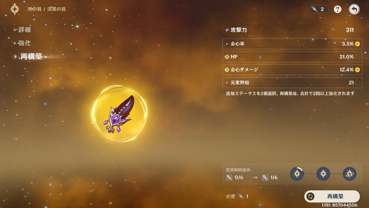 聖啓の塵一生懸命集めてきた！！！！！
うおー！！！！！！俺は使うぞー！！！！！！！！