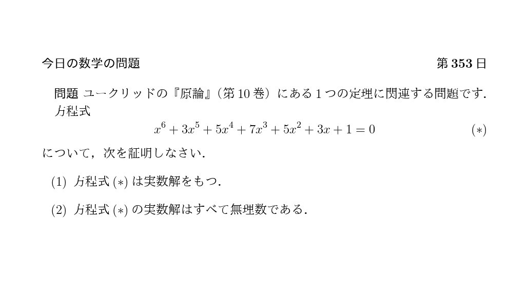 今日の数学の問題

第353日🍀

解答はnoteにあります

note.com/manabi_design7…

#リスキリング
#大学入試
#公務員試験
#共通テスト
#高校数学
#大学入学共通テスト
#勉強垢
#大人の勉強垢
#社会人の勉強垢
#公務員試験対策
#勉強垢さんと繋がりたい