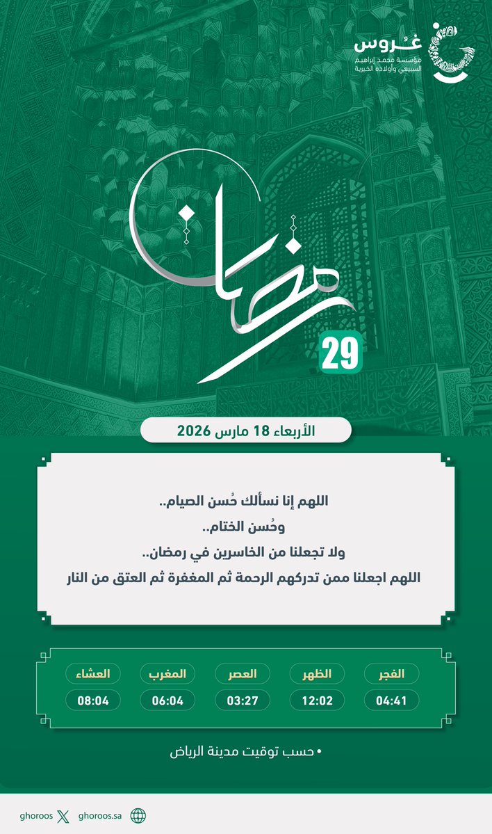 غُروس الخيرية tweet media