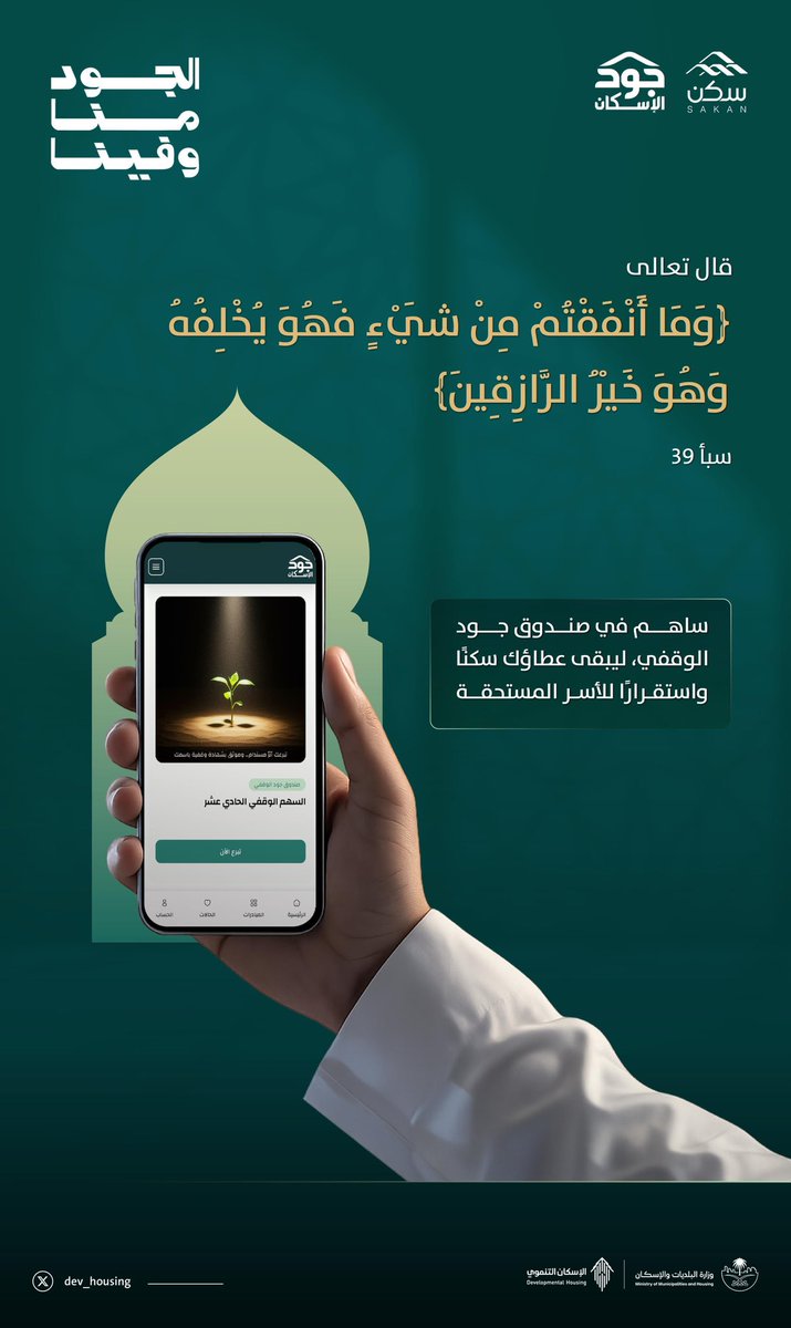 الإسكان التنموي والمشاركة المجتمعية tweet media