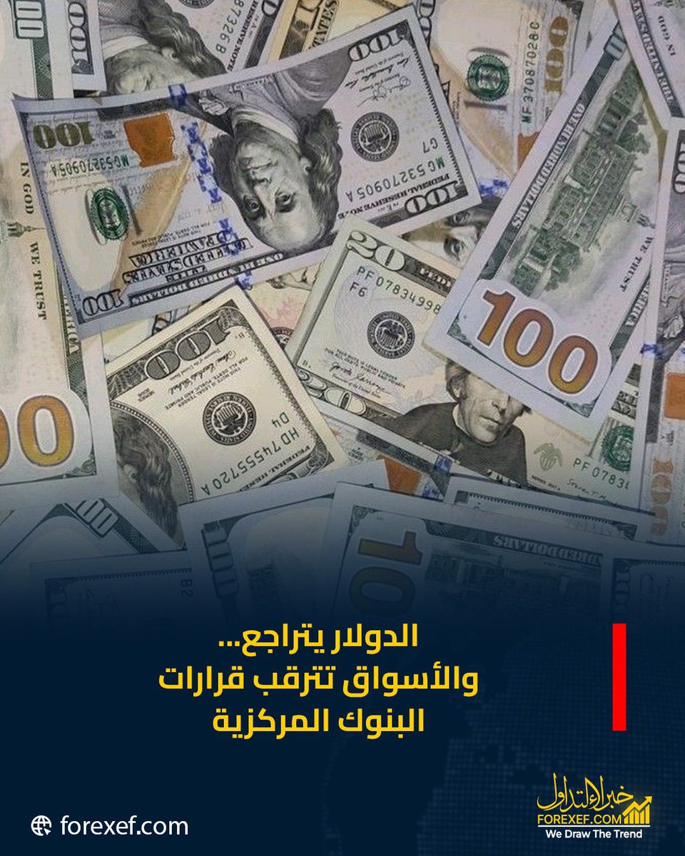 FOREX_EF's tweet photo. 🔴 الدولار يتراجع.. والأسواق تترقب القرار 💵📉

الدولار يهبط من أعلى مستوى في 10 شهور
👀 مع ترقب اجتماعات البنوك المركزية

🛢️ النفط فوق 100$
⚠️ وإغلاق مضيق هرمز يضغط على الإمدادات

📊 توقعات بوصول النفط لـ 120–150$
لو استمر التوتر

#خبراء_التداول #فوركس #اقتصاد https://t.co/E3wCyb4rJh