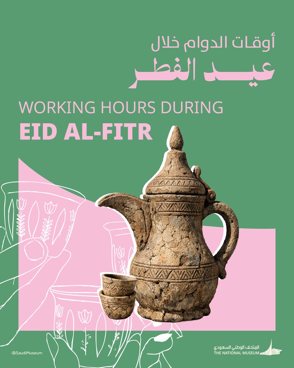 المتحف الوطني السعودي tweet media