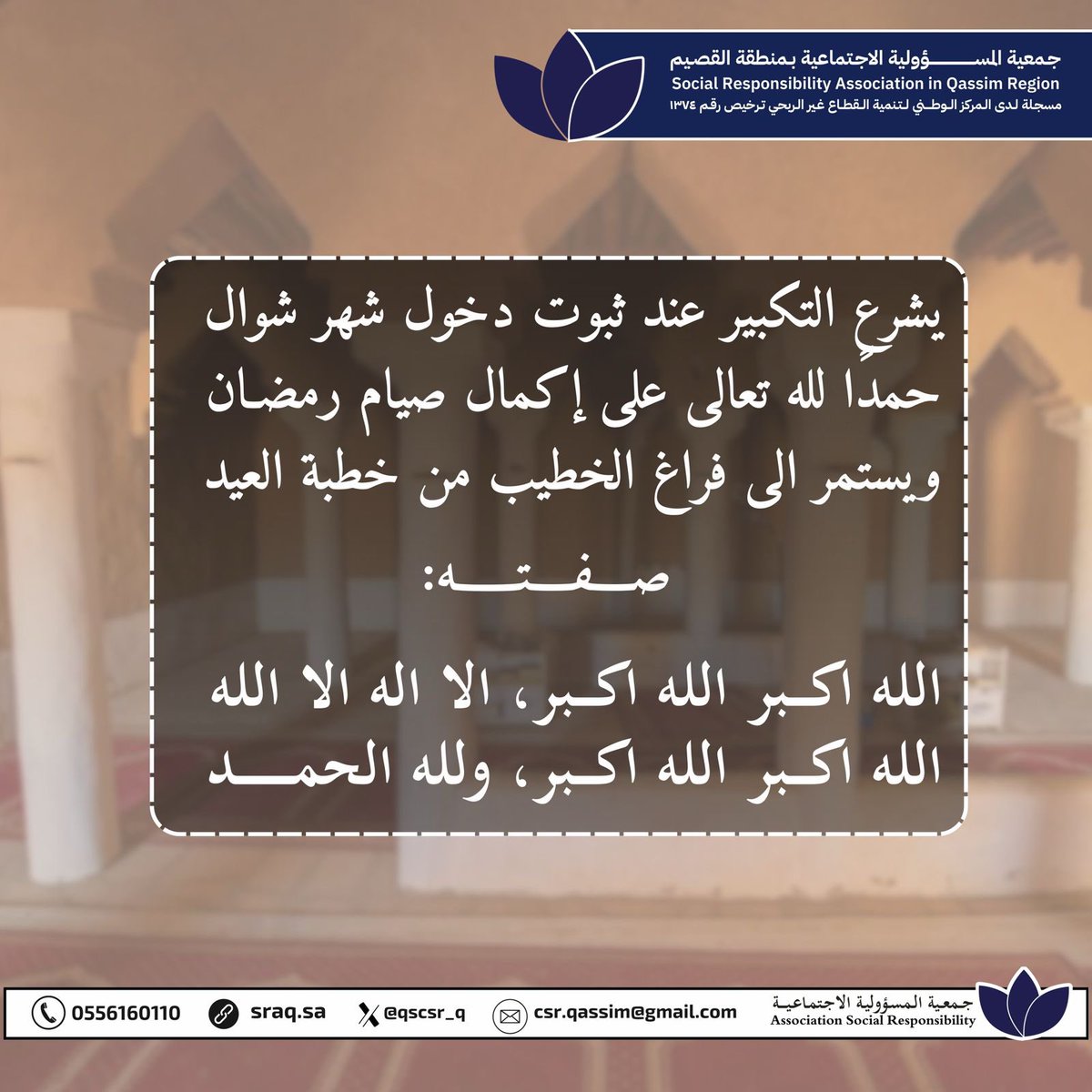 جمعية المسؤولية الاجتماعية بالقصيم tweet media
