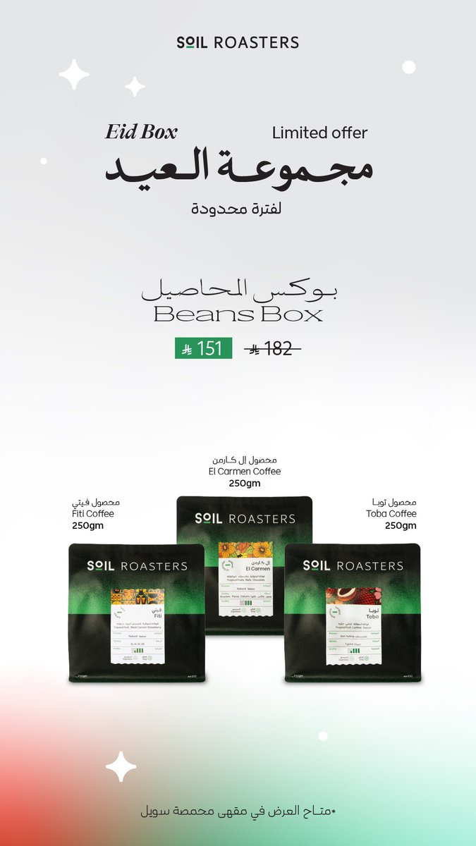 محمصة سُويل tweet media