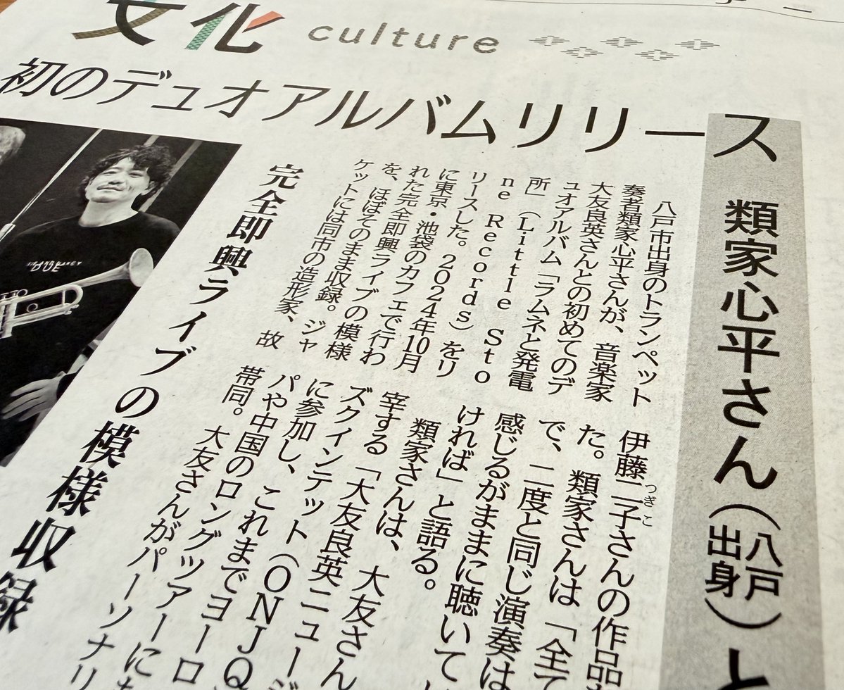 デーリー東北新聞社文化部 tweet media