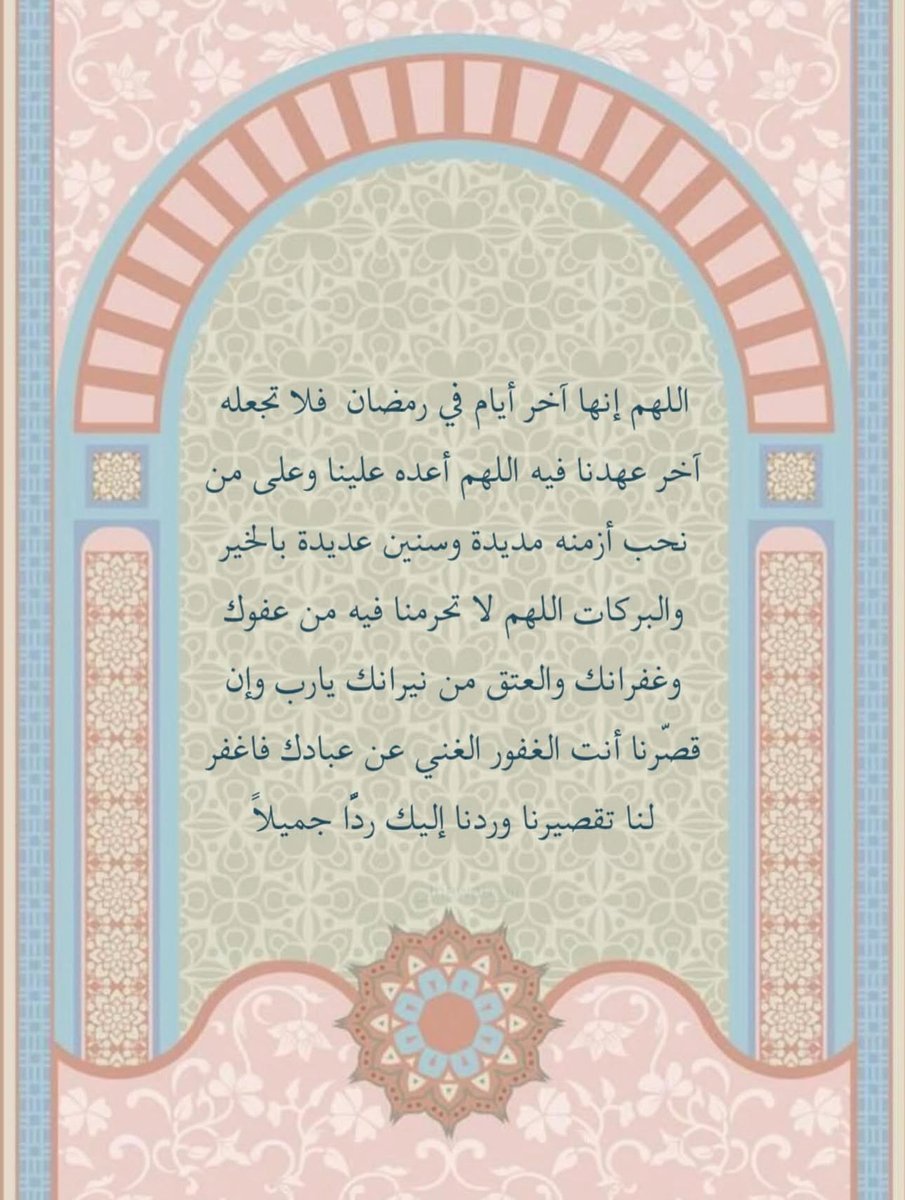 Samah_10AUG's tweet photo. ٢٩ | رمضان ١٤٤٧ ✨ https://t.co/P5Uhyg5fdL