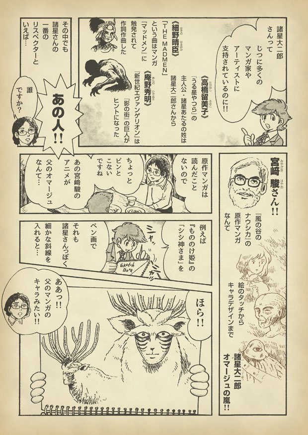 「イタコ漫画家」こと田中圭一先生のすごい所は、絵柄のコピー能力ではなくてこの解像度の高さだと思ってるんですよね。
滅茶苦茶理論的に把握している。

【田中圭一のペンと箸―漫画家の好物ー】第17話：諸星大二郎と吉祥寺のタイ料理 r.gnavi.co.jp/g-interview/en…