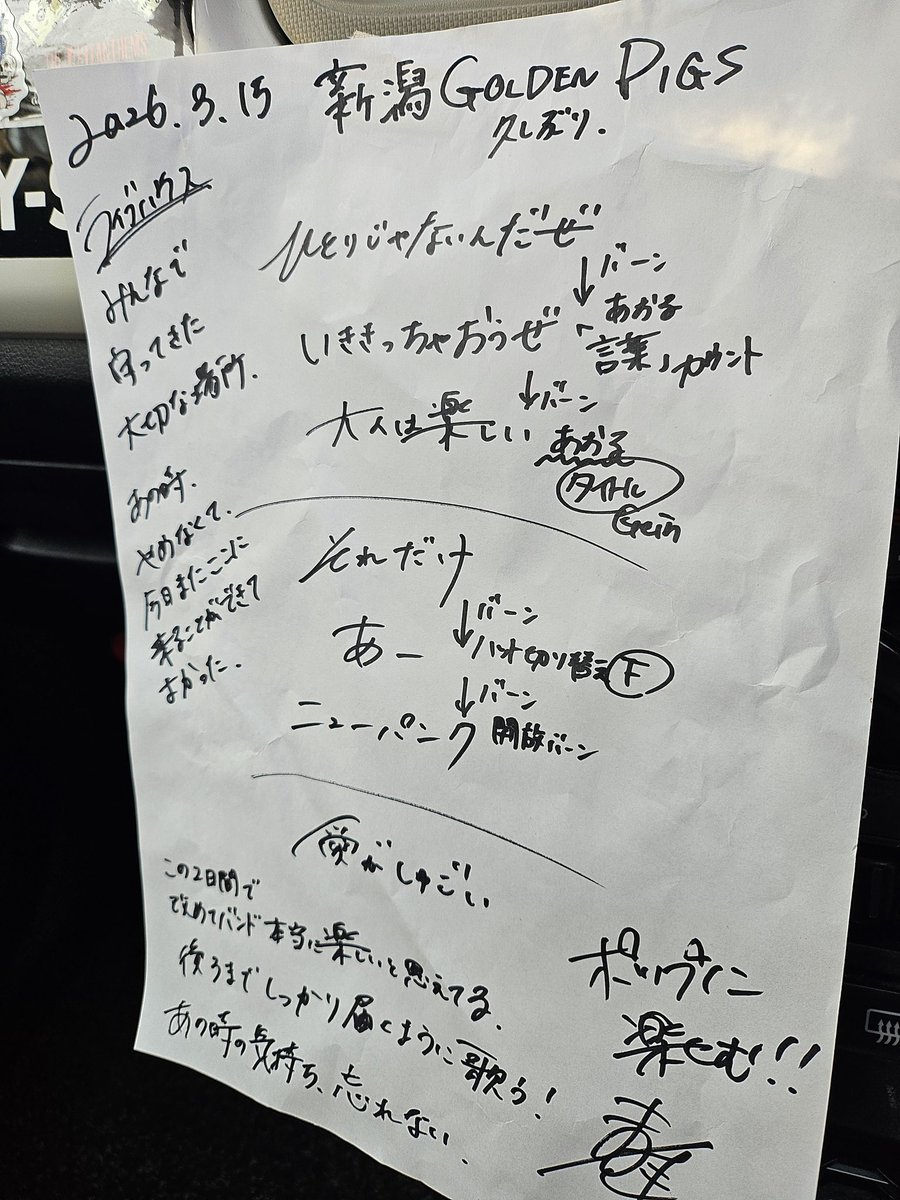 tenfeesakii10's tweet image. ankまやみきさんからいただいたセトリ🥰
バンドメンバーさんからいただいたのは人生初🔥🔥
マジでありがとうございます
セトリも大好きな曲いっぱい🍀
あと、書かれてる言葉がぶっ刺さり過ぎて運転して見る度に泣ける🥹♥️

3/28横浜FADが待ち遠しいです😄
めっちゃ楽しみ😄
これぞ生きる原動力💪
#ank