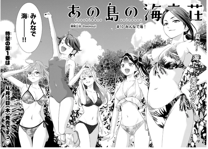 今日はマガジンの発売日。

「あの島の海音荘」第10話は水着回です。 