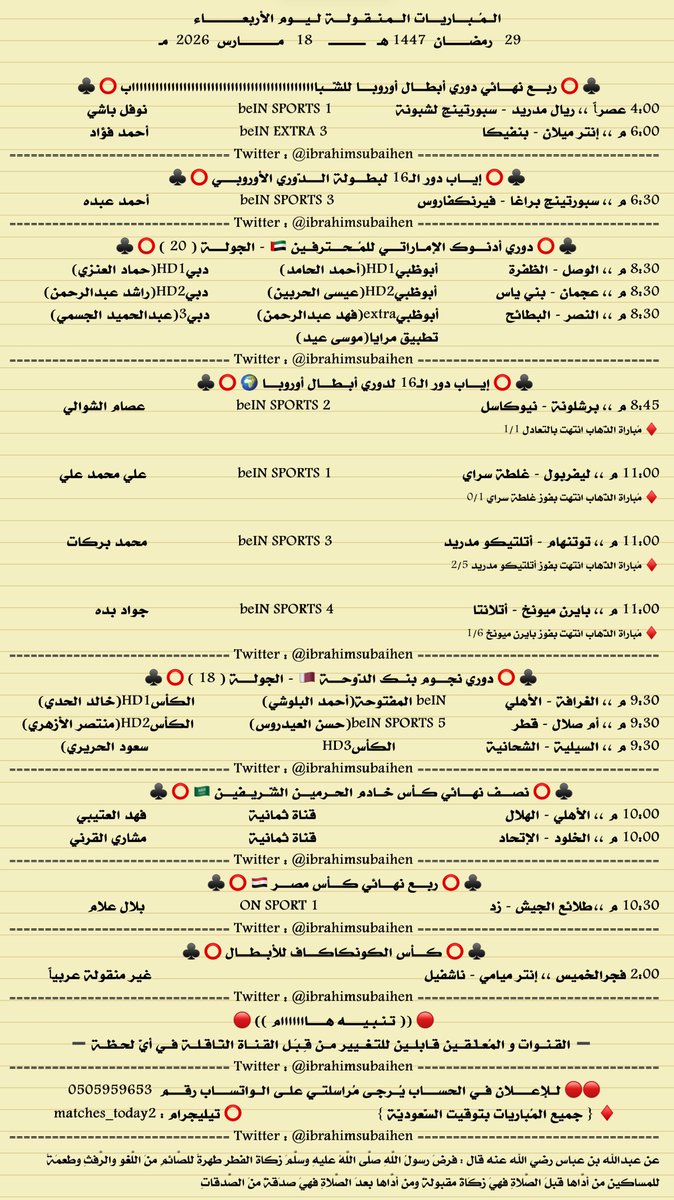 مباريات اليوم tweet media