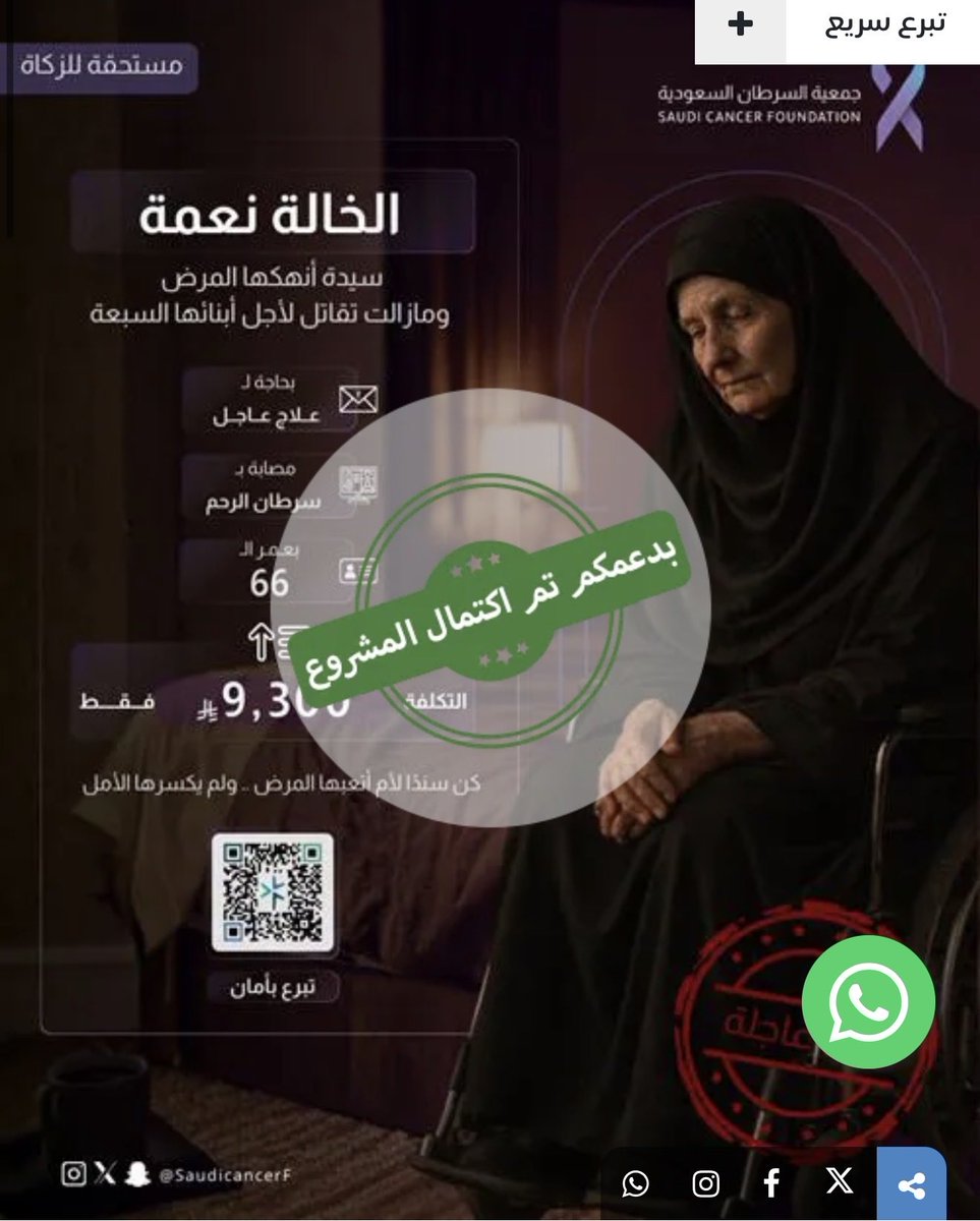 جمعية السرطان السعودية tweet media