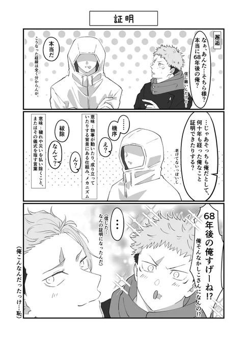 呪専🐯とモ呪🐯の邂逅 