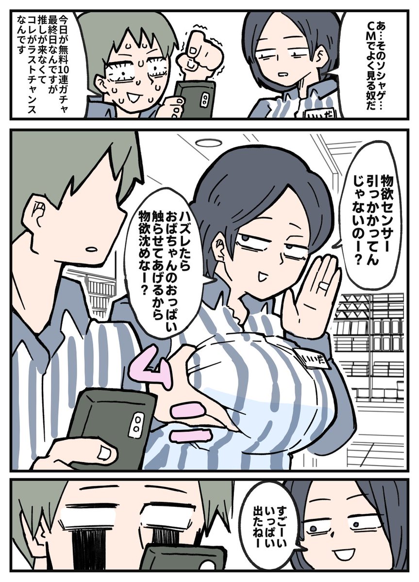 バイト君とパートのおばちゃん。 