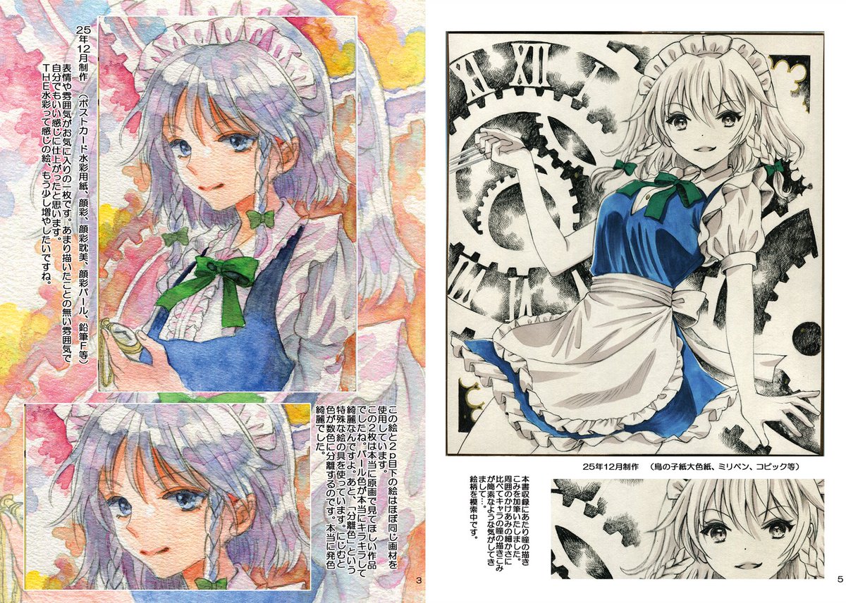 【紅のひろば新刊サンプル】
◆「いざよい画録～紅～」B5  オールカラー16p
◆咲夜さん中心の紅魔館アナログイラスト集です。描きおろし多数含む合計21枚収録‼️(フランちゃんも多めです)
◆「はじけ組っI 」紅27でお待ちしています～ 