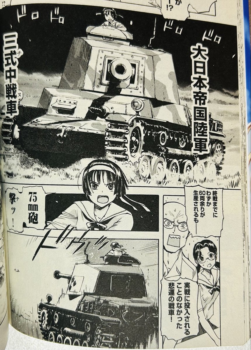 「リボンの武者」のアニメ化で盛り上がっているが。女子中学生が競技としての戦車戦をするガルパンの御先祖様みたいな「セーラー服と重戦車」がずっと前にあり。知波単学園の御先祖様みたいな学校も存在する。この秘蔵されていた三式中戦車の活躍がなんと頼もしく見えた事か。>RT 