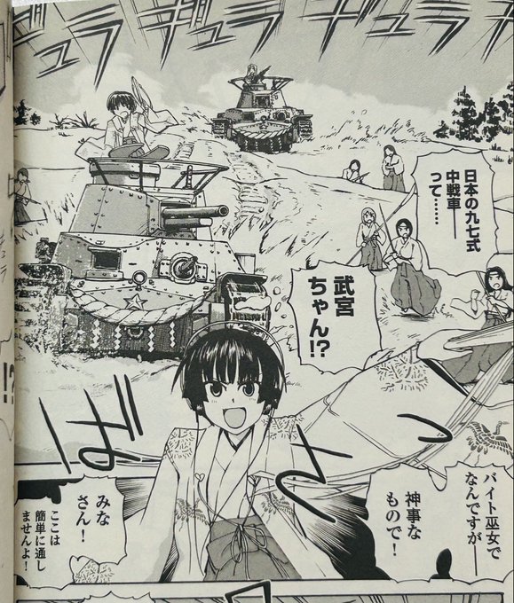 「リボンの武者」のアニメ化で盛り上がっているが。女子中学生が競技としての戦車戦をするガルパンの御先祖様みたいな「セーラー服と重戦車」がずっと前にあり。知波単学園の御先祖様みたいな学校も存在する。この秘蔵されていた三式中戦車の活躍がなんと頼もしく見えた事か。>RT 