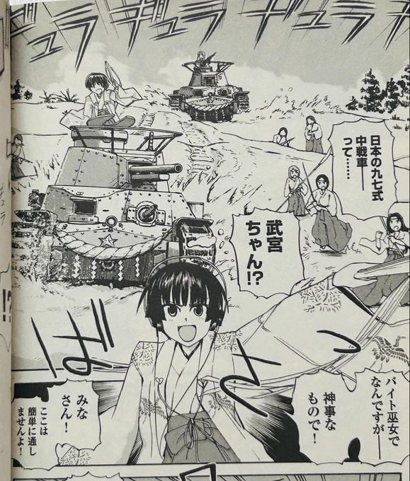 「リボンの武者」のアニメ化で盛り上がっているが。女子中学生が競技としての戦車戦をするガルパンの御先祖様みたいな「セーラー服と重戦車」がずっと前にあり。知波単学園の御先祖様みたいな学校も存在する。この秘蔵されていた三式中戦車の活躍がなんと頼もしく見えた事か。>RT 