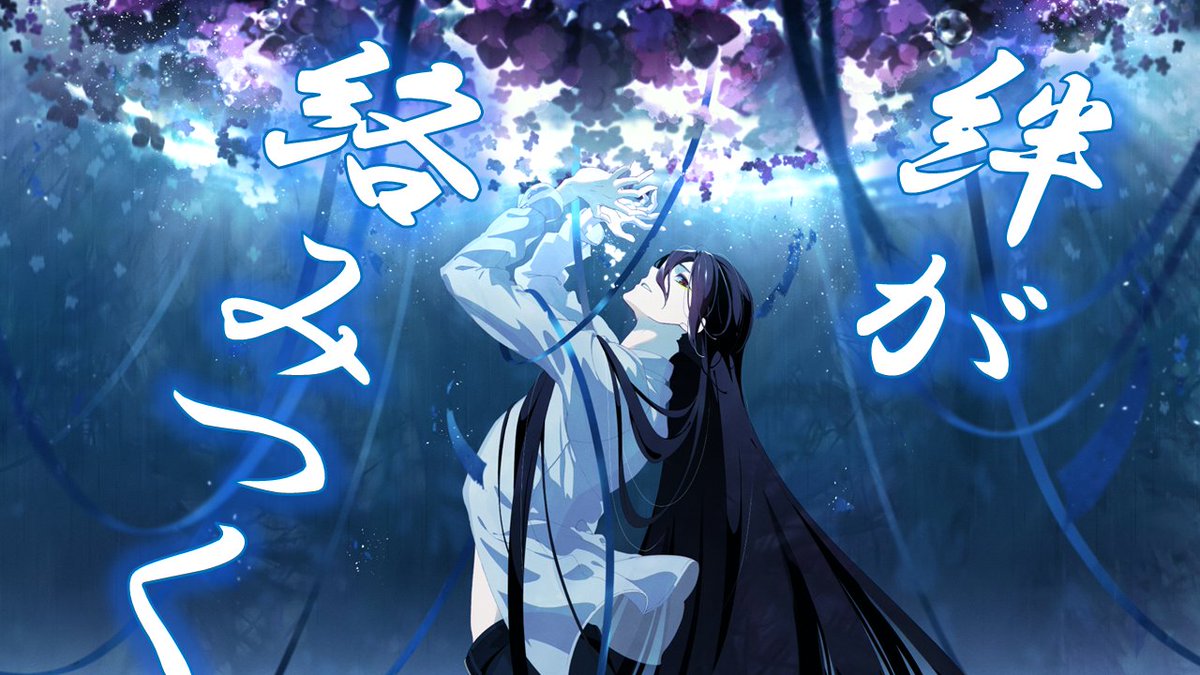 イラスト統一祭復刻再投稿動画 第5夜 2023年開催ふかみ祭参加作品 「絆 