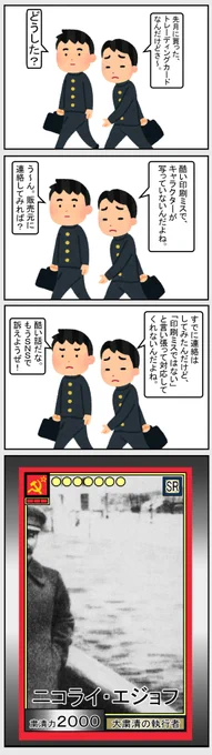 #いらすとや #世界史 #歴史    
【トレーディングカード】 