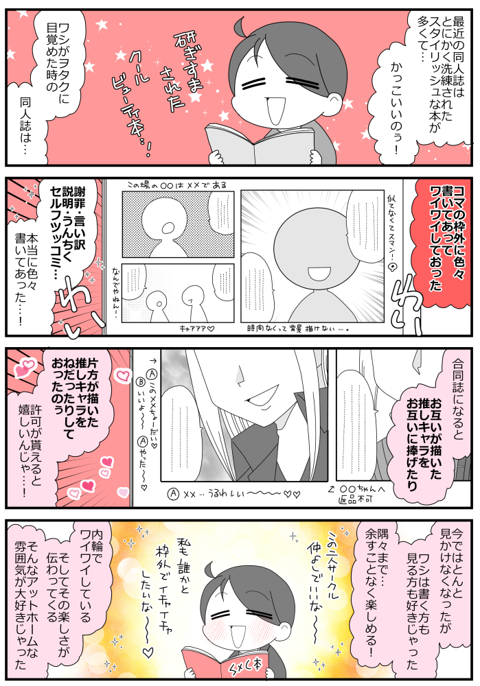 昔の同人誌、枠外も凄かった! 