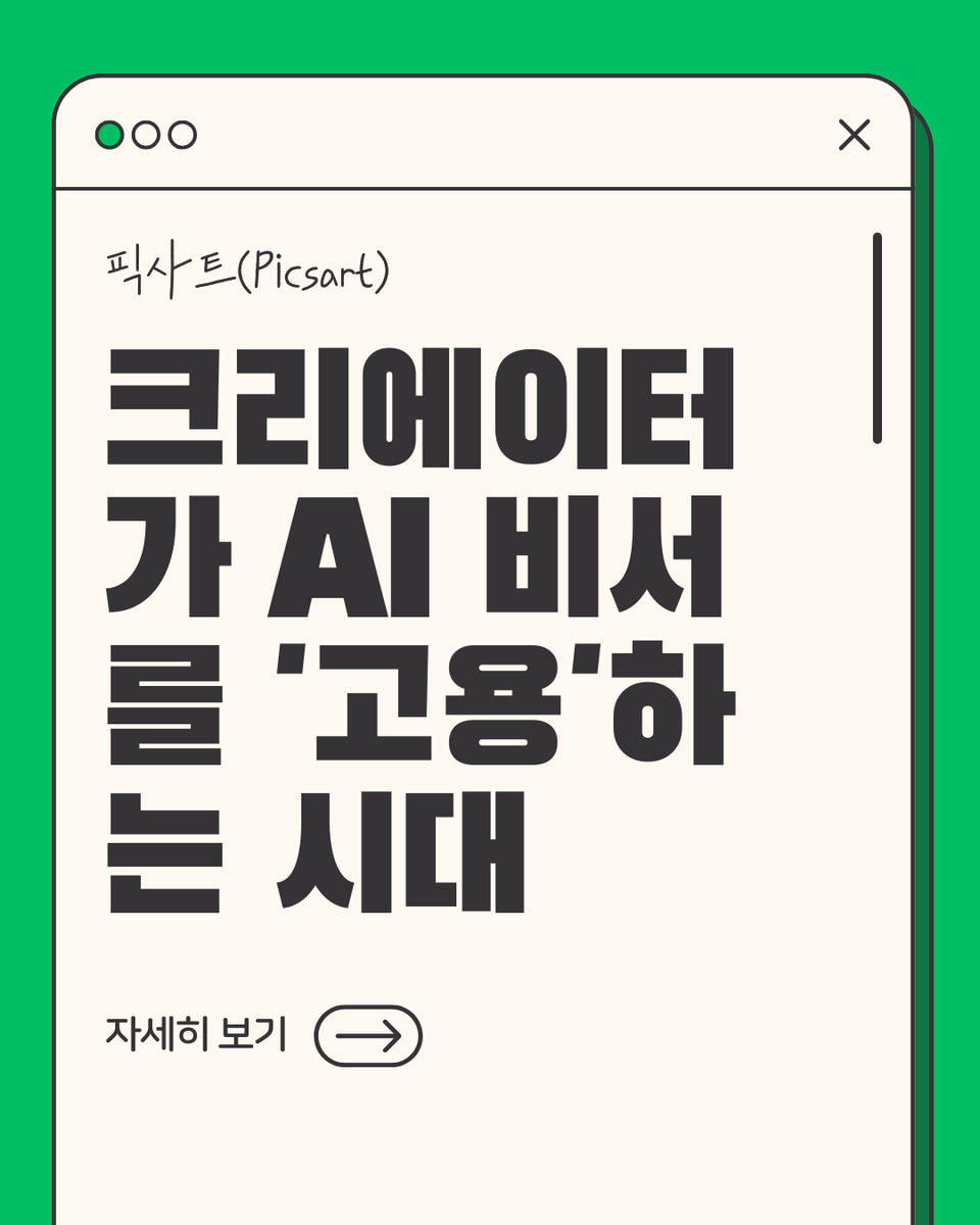 JumpHigh2512's tweet photo. 🎨 "도구의 시대를 넘어, AI 에이전트 고용의 시대로" https://t.co/kYShMSwE1l