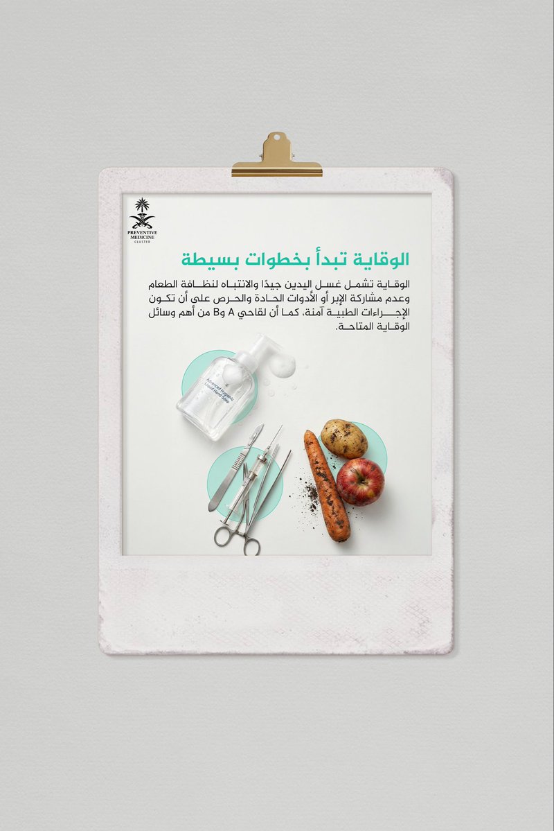 تـجـمُّـع الـطـب الـوقـائـي tweet media