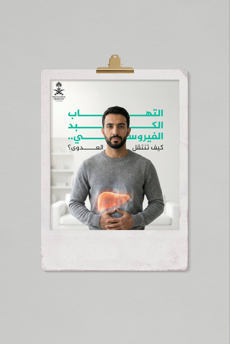 تـجـمُّـع الـطـب الـوقـائـي tweet media